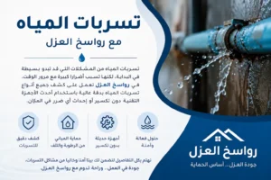 شركة حل تسربات المياه بالقصيم