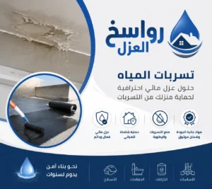 شركة كشف تسربات المياه بالقصيم